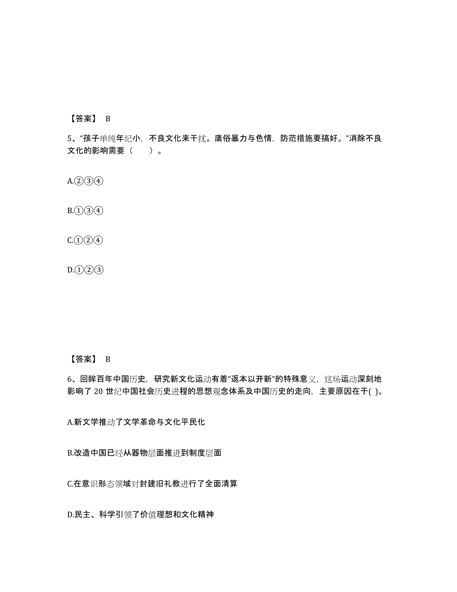 备考2025云南省昆明市寻甸回族彝族自治县中学教师公开招聘考前冲刺试卷A卷含答案_第3页