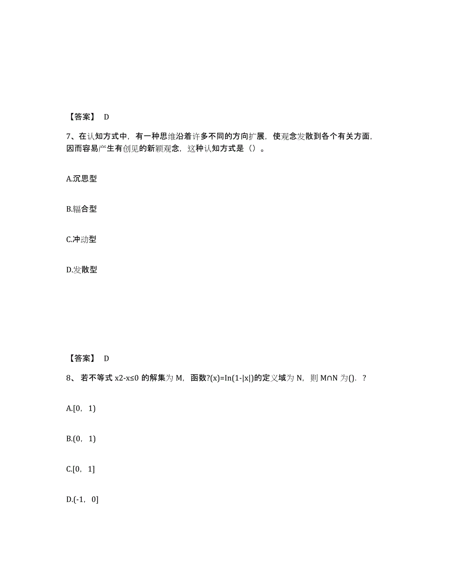 备考2025云南省昆明市寻甸回族彝族自治县中学教师公开招聘考前冲刺试卷A卷含答案_第4页