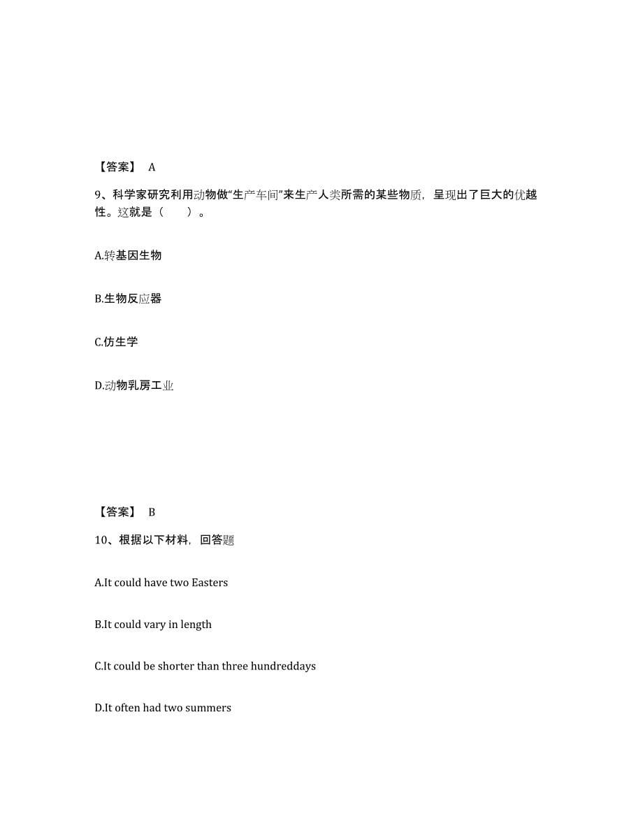 备考2025云南省昆明市寻甸回族彝族自治县中学教师公开招聘考前冲刺试卷A卷含答案_第5页