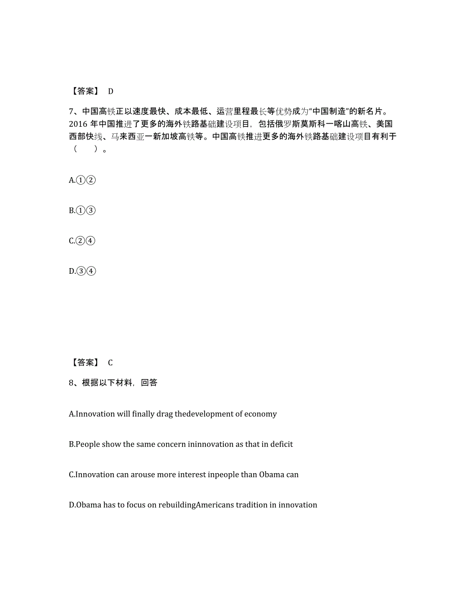 备考2025四川省泸州市合江县中学教师公开招聘综合检测试卷B卷含答案_第4页