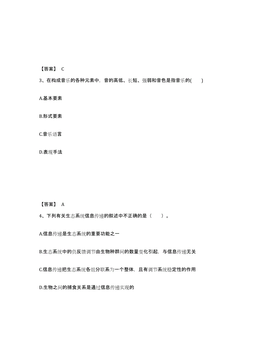 备考2025内蒙古自治区乌兰察布市丰镇市中学教师公开招聘基础试题库和答案要点_第2页