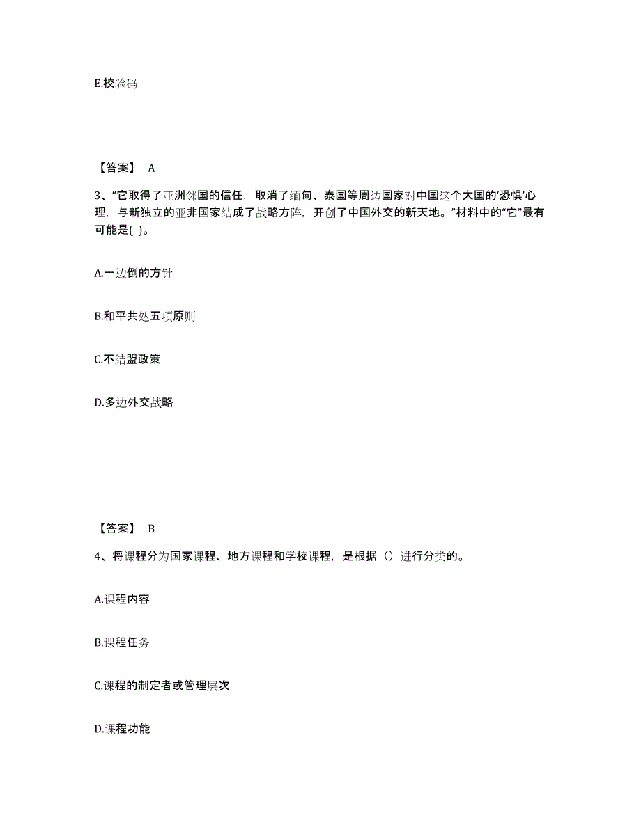 备考2025云南省红河哈尼族彝族自治州个旧市中学教师公开招聘能力测试试卷A卷附答案_第2页