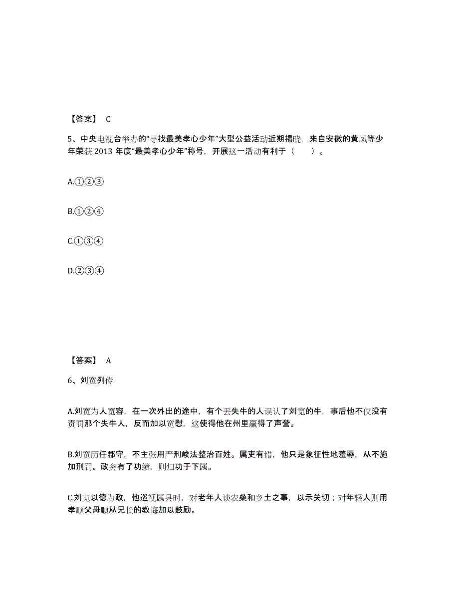 备考2025云南省红河哈尼族彝族自治州个旧市中学教师公开招聘能力测试试卷A卷附答案_第3页