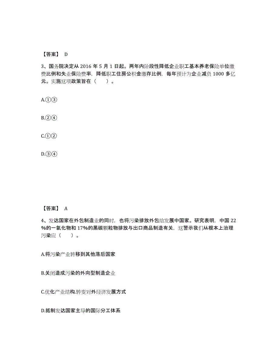 备考2025云南省思茅市中学教师公开招聘提升训练试卷B卷附答案_第2页