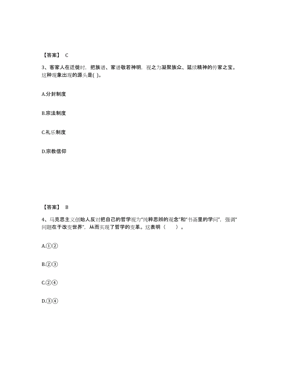 备考2025吉林省延边朝鲜族自治州中学教师公开招聘通关提分题库(考点梳理)_第2页