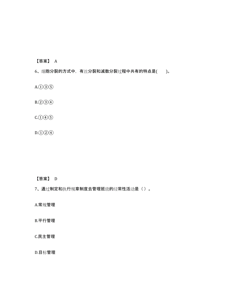 备考2025四川省乐山市犍为县中学教师公开招聘每日一练试卷B卷含答案_第4页