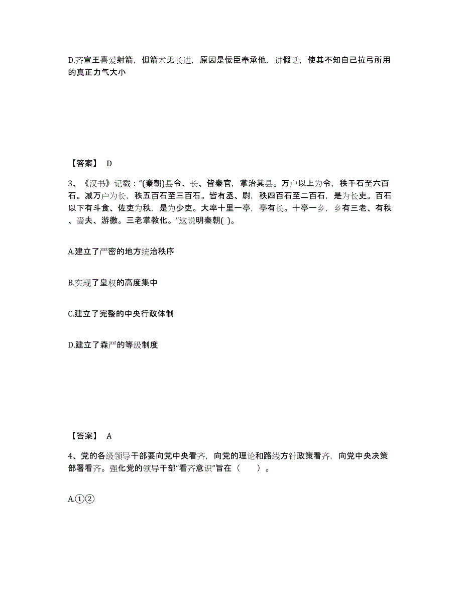 备考2025云南省昭通市永善县中学教师公开招聘通关考试题库带答案解析_第2页