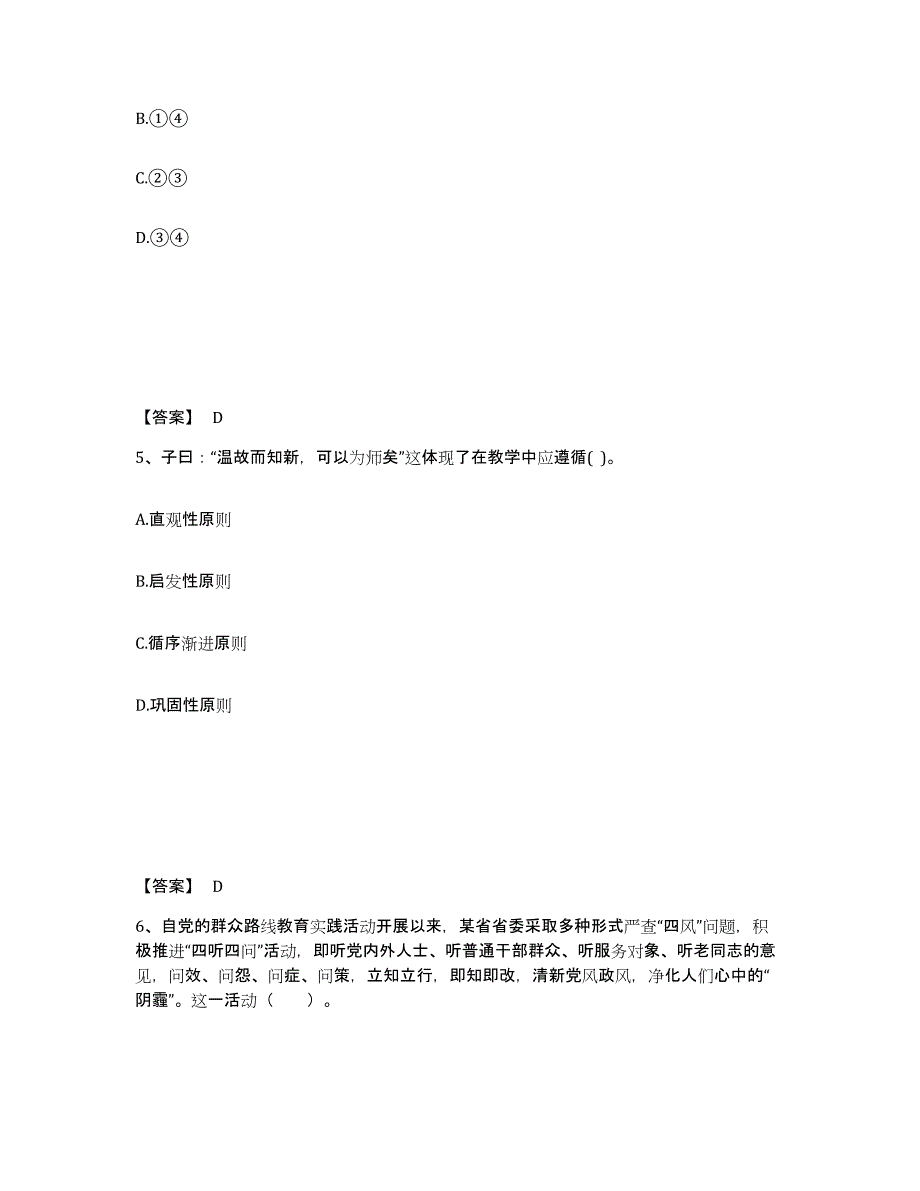 备考2025云南省昭通市永善县中学教师公开招聘通关考试题库带答案解析_第3页