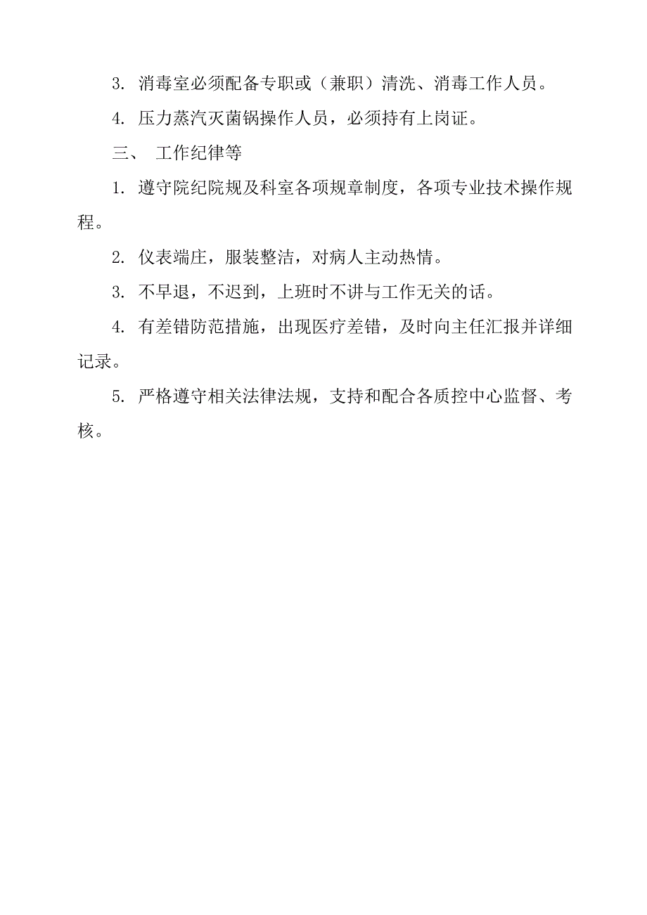 口腔种植科人员岗位管理制度_第2页