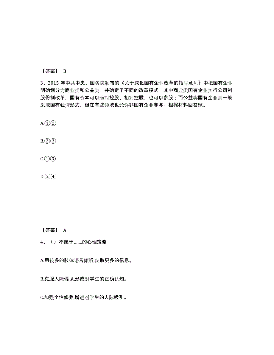 备考2025内蒙古自治区阿拉善盟额济纳旗中学教师公开招聘考前冲刺模拟试卷A卷含答案_第2页