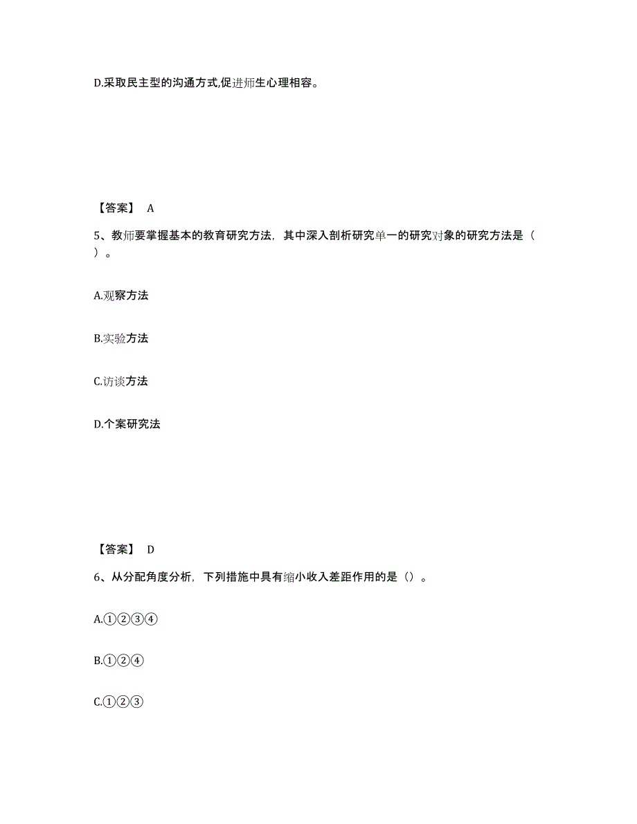 备考2025内蒙古自治区阿拉善盟额济纳旗中学教师公开招聘考前冲刺模拟试卷A卷含答案_第3页