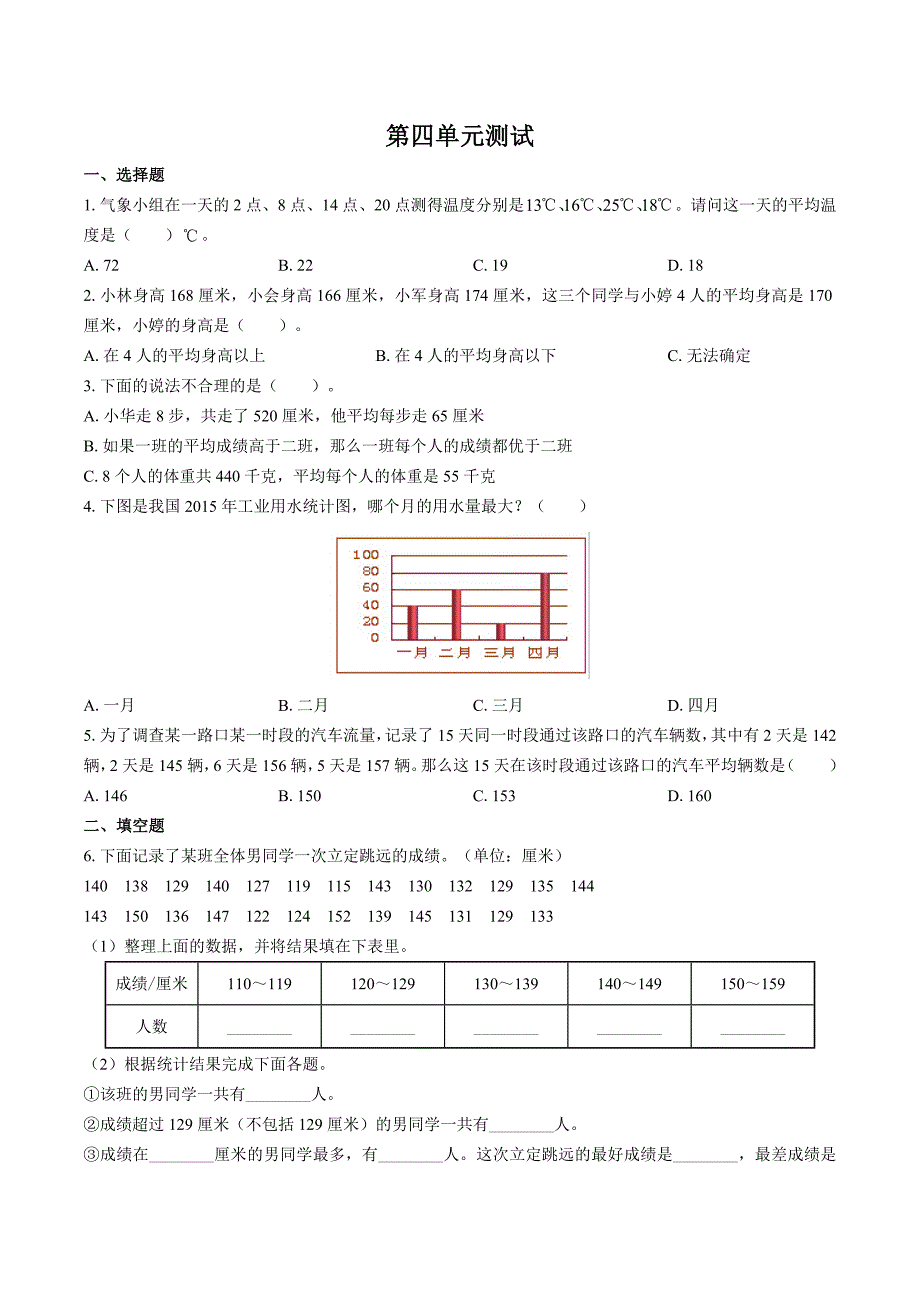 （苏教版）小学数学四年级上册 第四单元测试试卷02及答案_第1页