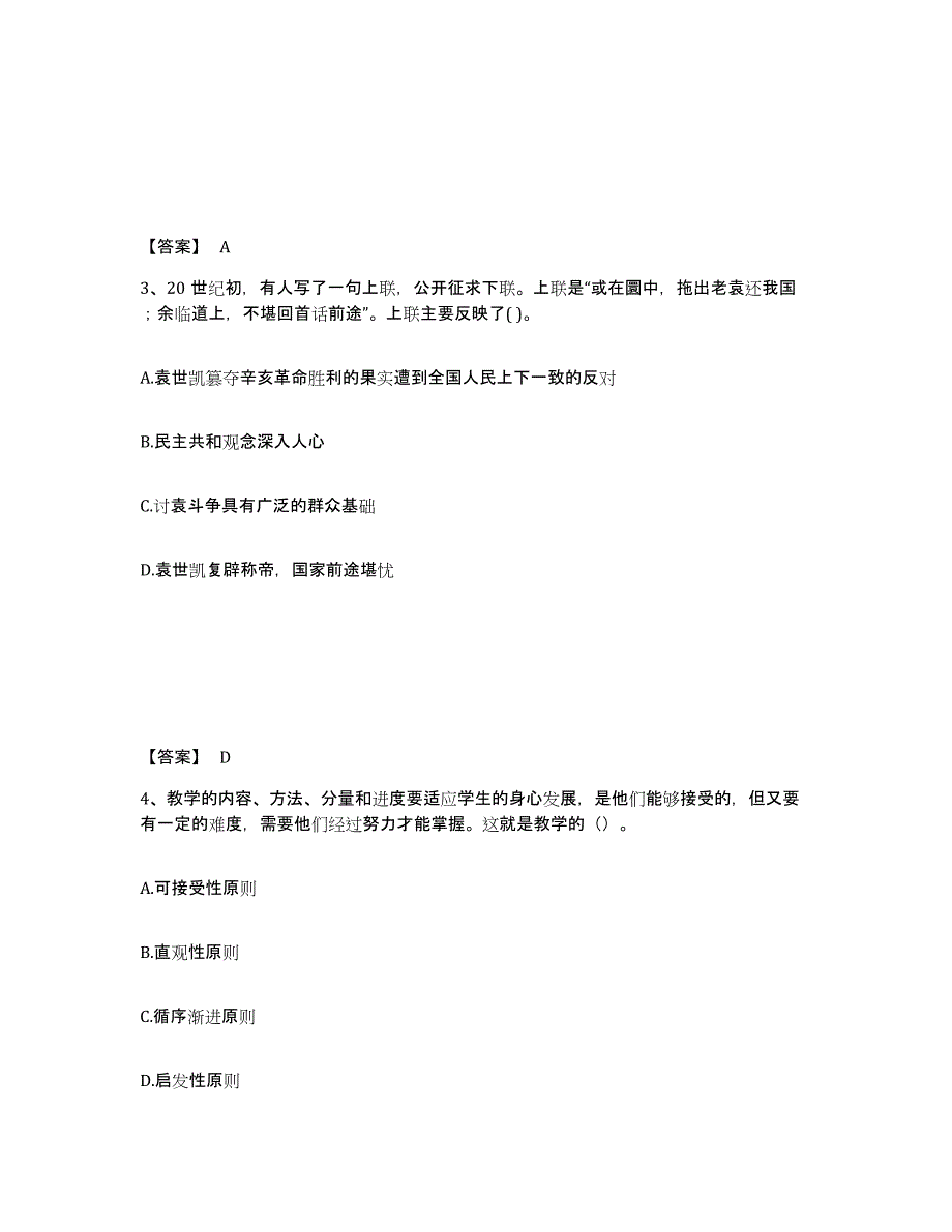 备考2025四川省德阳市中学教师公开招聘题库检测试卷B卷附答案_第2页