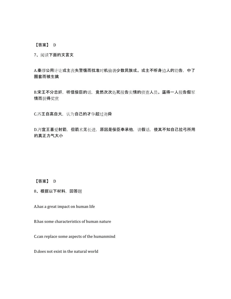 备考2025四川省凉山彝族自治州甘洛县中学教师公开招聘考前自测题及答案_第4页