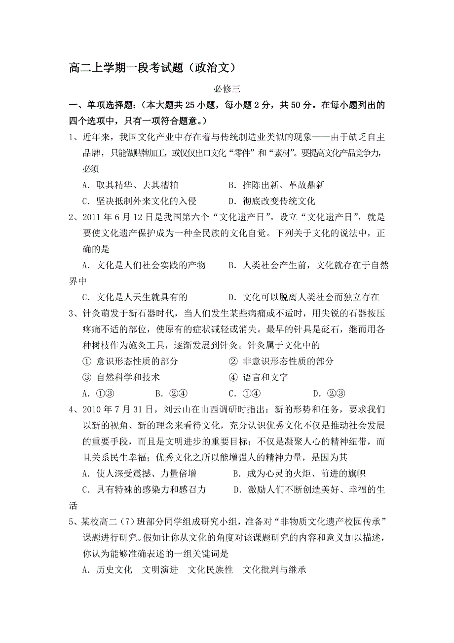 高二政治上册第一次段考检测试题3_第1页