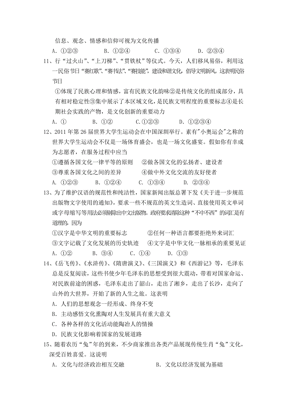 高二政治上册第一次段考检测试题3_第3页