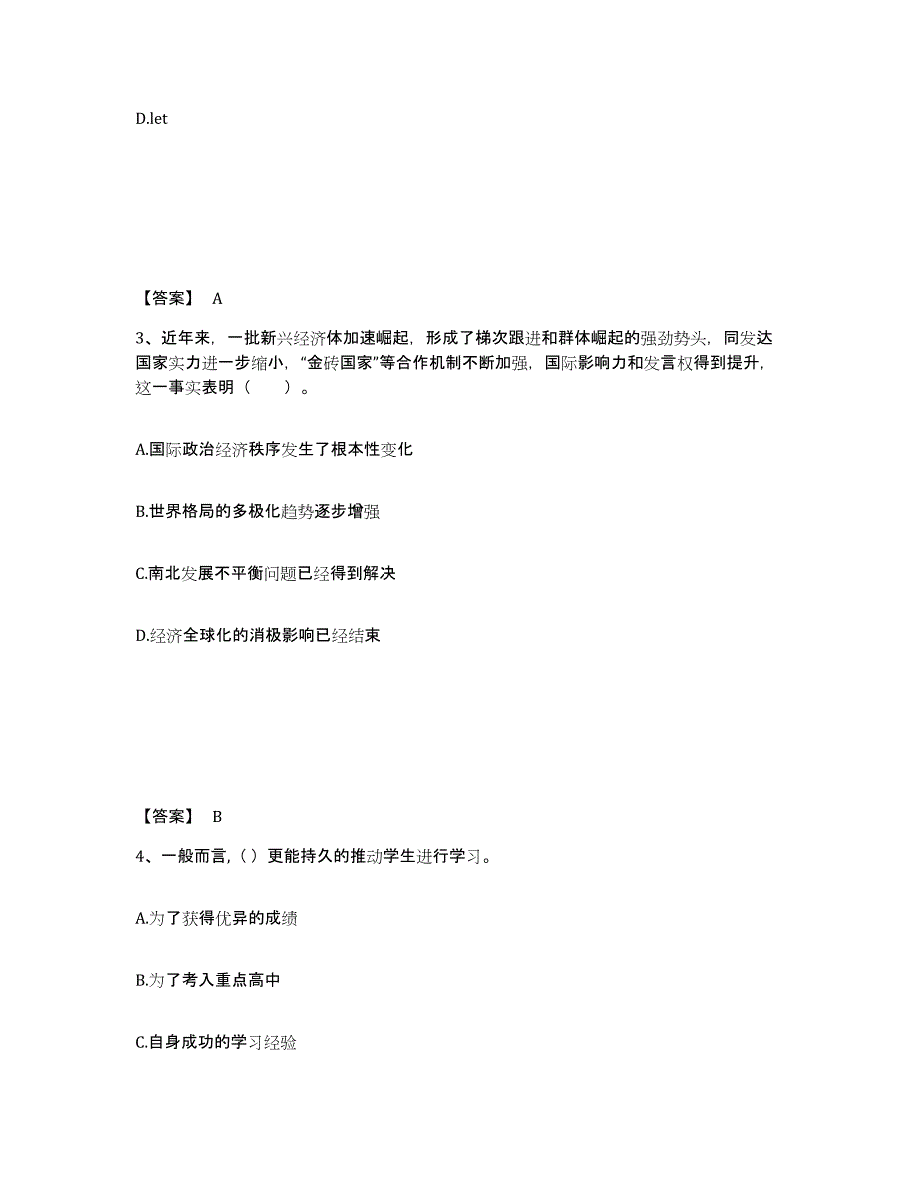 备考2025云南省玉溪市元江哈尼族彝族傣族自治县中学教师公开招聘真题练习试卷A卷附答案_第2页