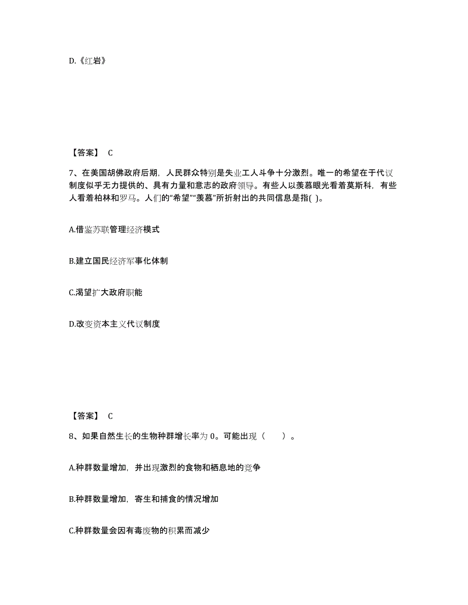 备考2025云南省玉溪市元江哈尼族彝族傣族自治县中学教师公开招聘真题练习试卷A卷附答案_第4页