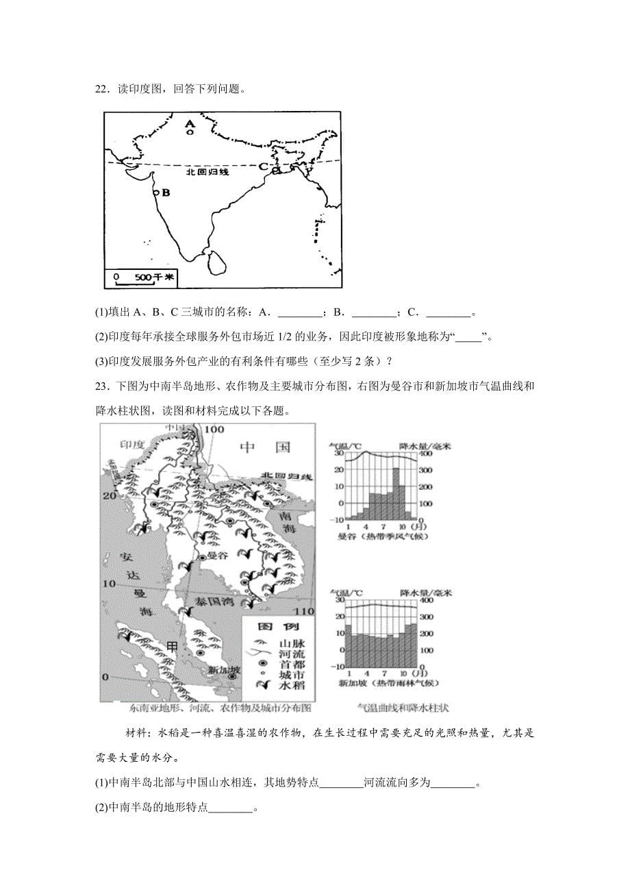 山东威海市文登第二中学六年级（五四学制）下学期期中地理试题含参考答案_第5页