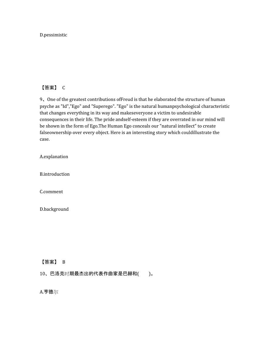 备考2025云南省曲靖市会泽县中学教师公开招聘题库练习试卷B卷附答案_第5页