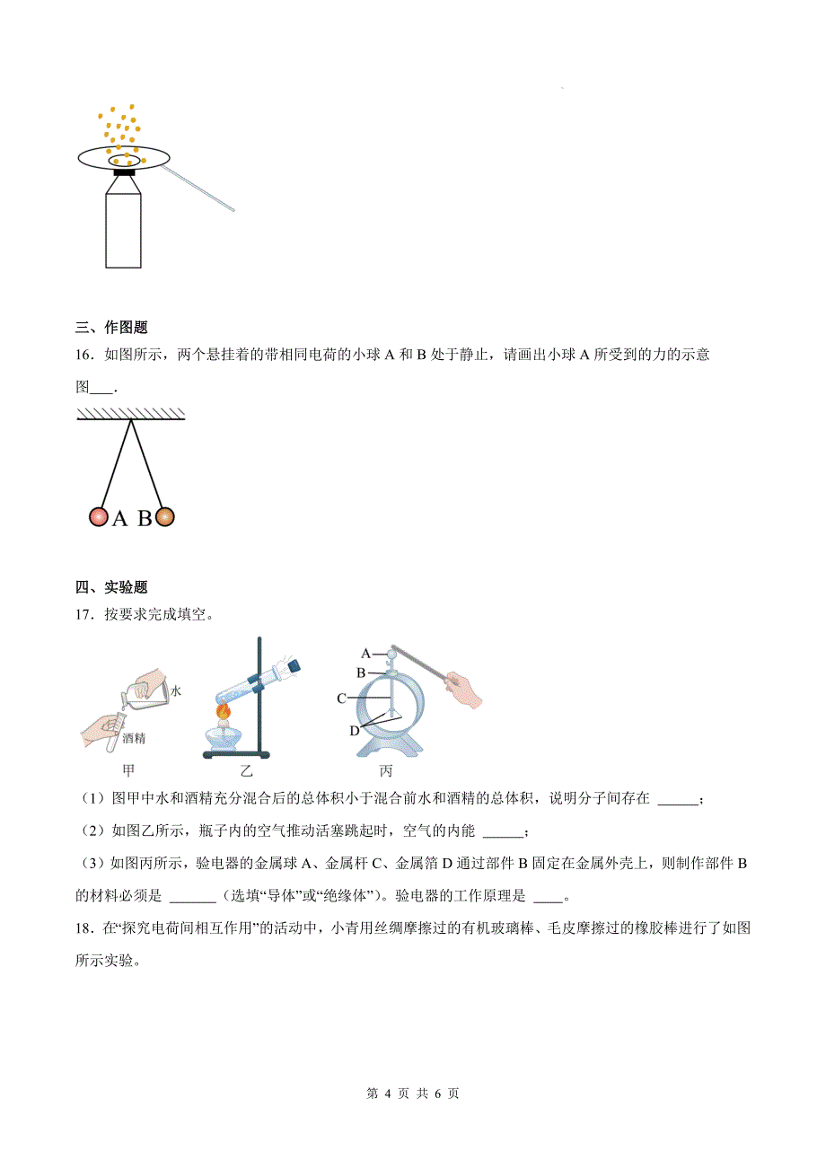 人教版九年级物理全一册《15.1两种电荷》同步练习题（附答案）_第4页