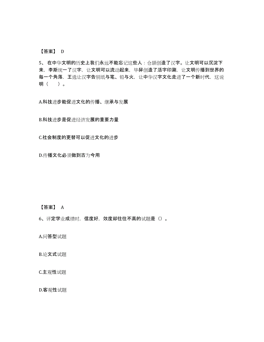 备考2025四川省广元市剑阁县中学教师公开招聘题库附答案（典型题）_第3页