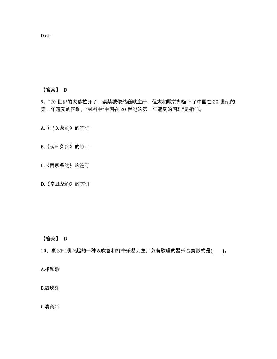 备考2025四川省广元市市中区中学教师公开招聘押题练习试题A卷含答案_第5页