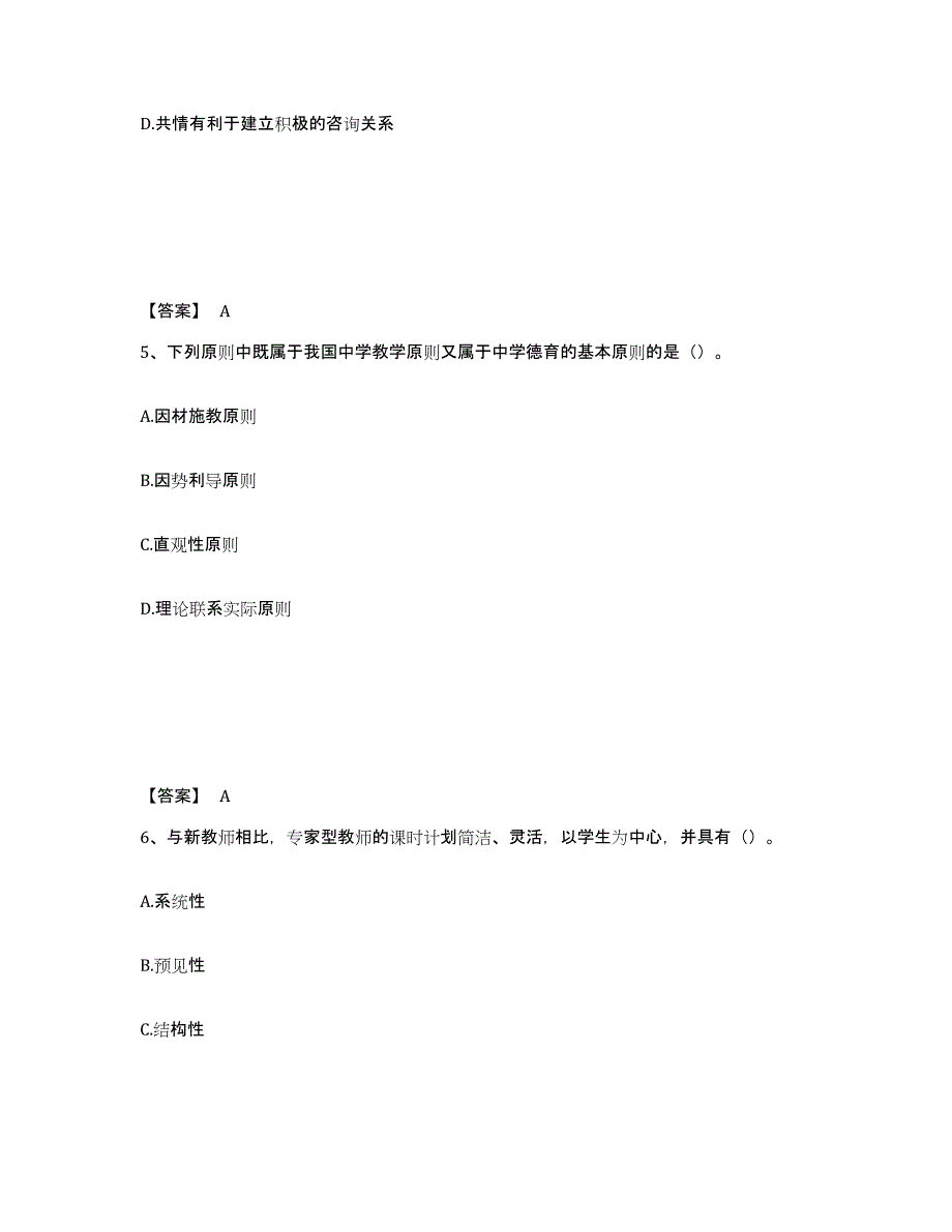 备考2025四川省广安市华蓥市中学教师公开招聘练习题及答案_第3页