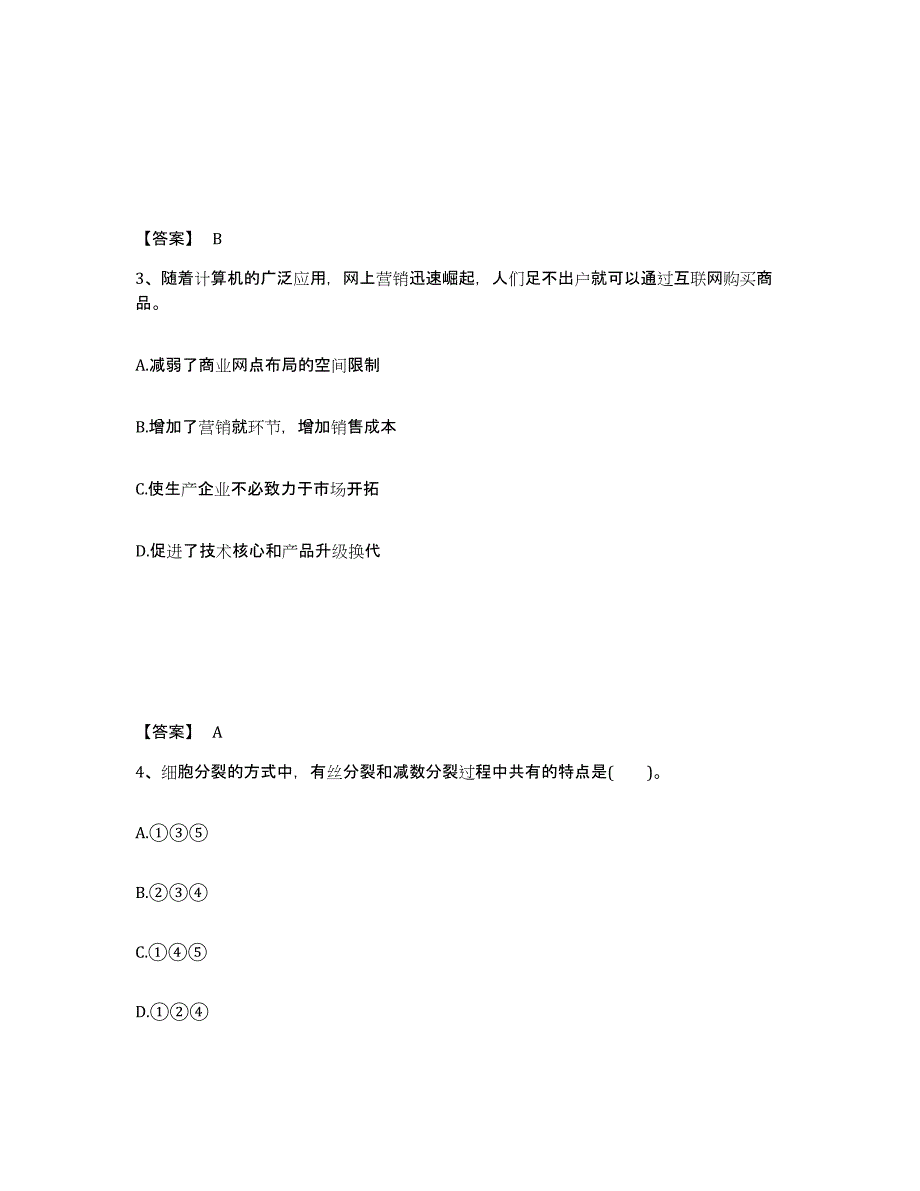 备考2025内蒙古自治区锡林郭勒盟锡林浩特市中学教师公开招聘通关题库(附带答案)_第2页