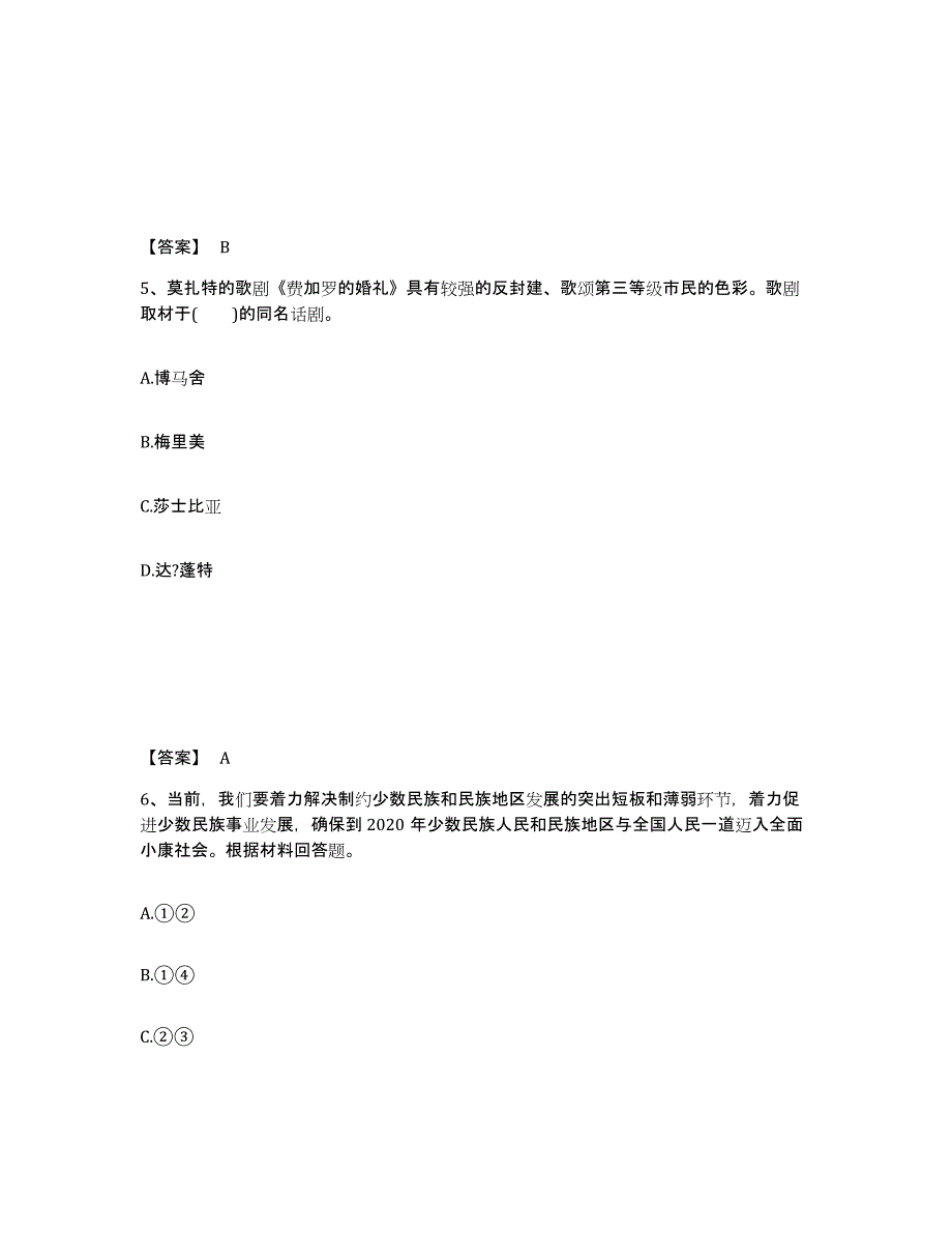 备考2025吉林省白山市中学教师公开招聘强化训练试卷A卷附答案_第3页