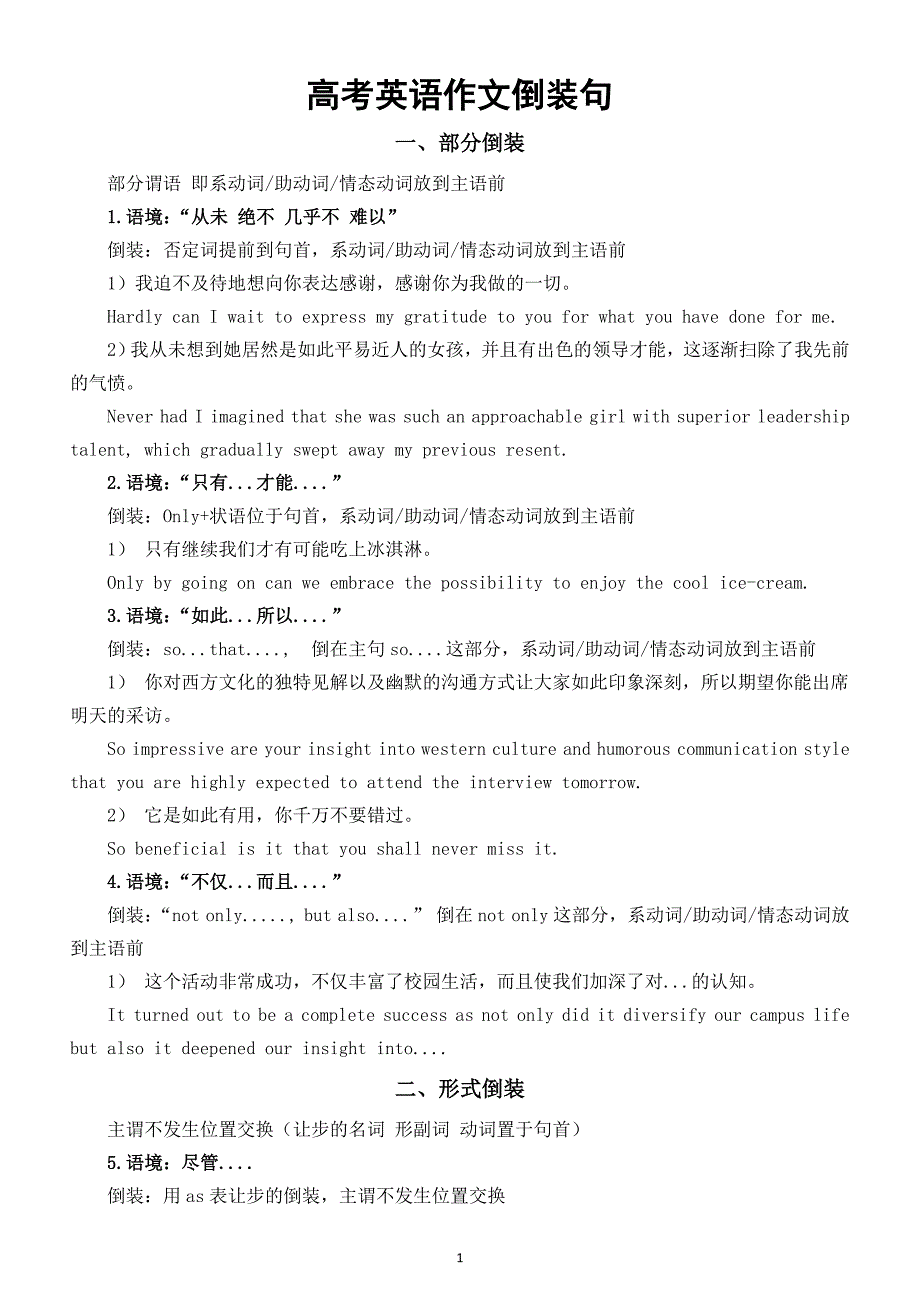 高中英语2025届高考作文倒装句知识讲解_第1页