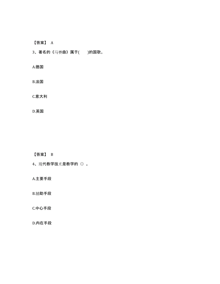 备考2025云南省临沧市云县中学教师公开招聘能力测试试卷B卷附答案_第2页