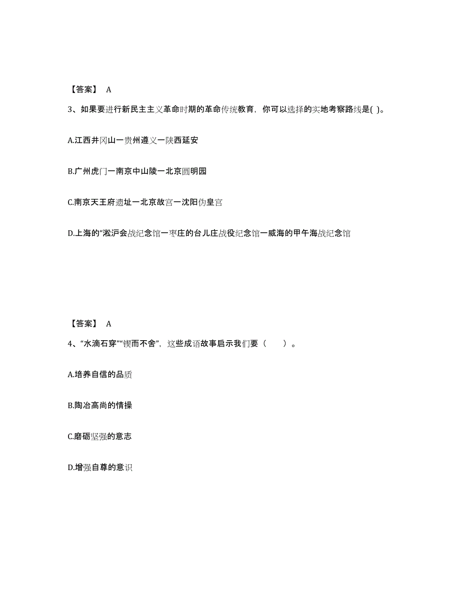 备考2025云南省昆明市富民县中学教师公开招聘题库附答案（基础题）_第2页