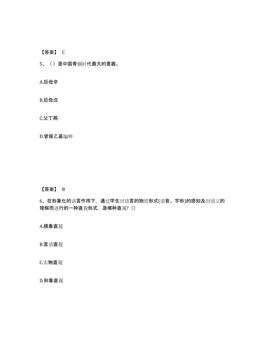 备考2025云南省昆明市富民县中学教师公开招聘题库附答案（基础题）_第3页