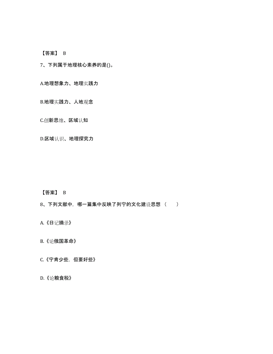 备考2025云南省昆明市富民县中学教师公开招聘题库附答案（基础题）_第4页