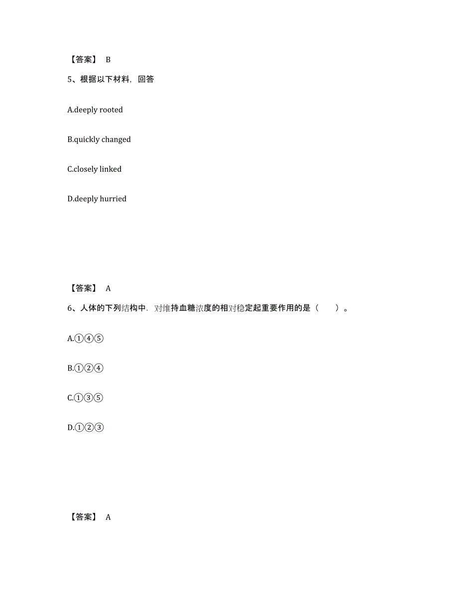 备考2025四川省凉山彝族自治州美姑县中学教师公开招聘题库练习试卷A卷附答案_第3页