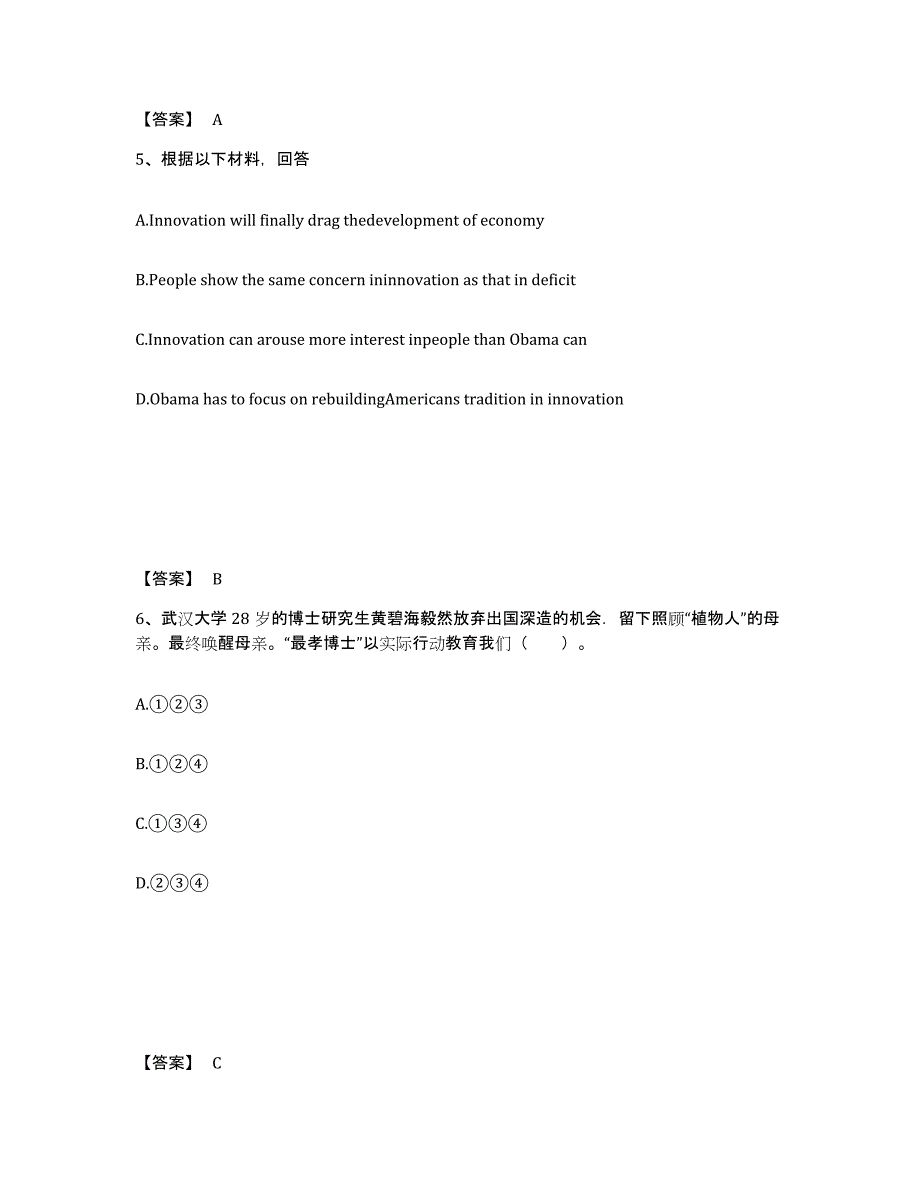 备考2025云南省玉溪市中学教师公开招聘模拟预测参考题库及答案_第3页