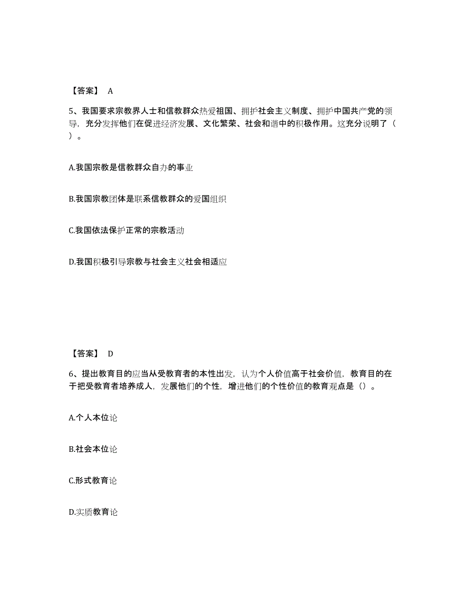 备考2025内蒙古自治区呼伦贝尔市新巴尔虎左旗中学教师公开招聘通关提分题库及完整答案_第3页