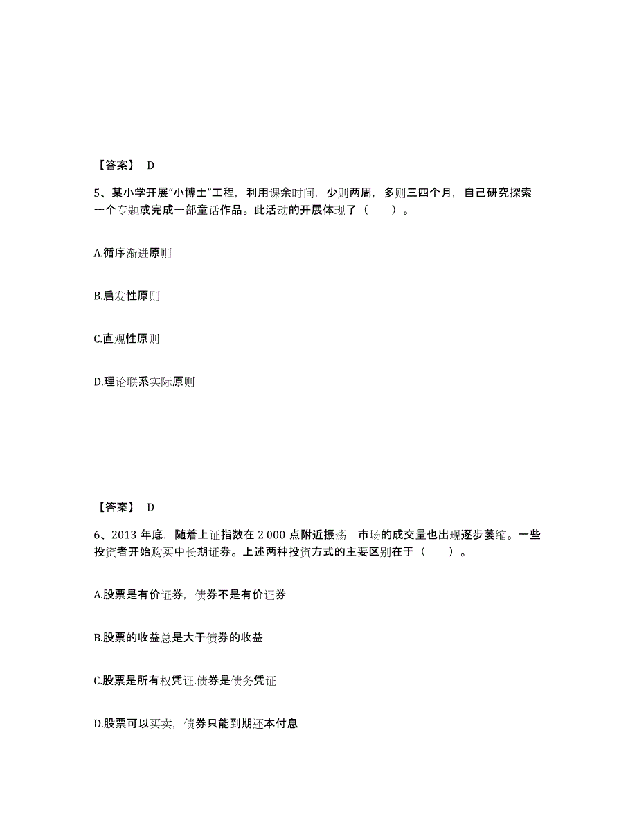 备考2025内蒙古自治区包头市青山区中学教师公开招聘全真模拟考试试卷A卷含答案_第3页