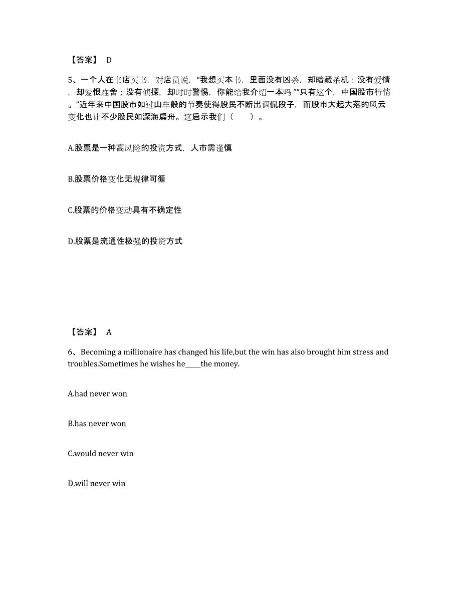 备考2025云南省临沧市临翔区中学教师公开招聘自我检测试卷A卷附答案_第3页