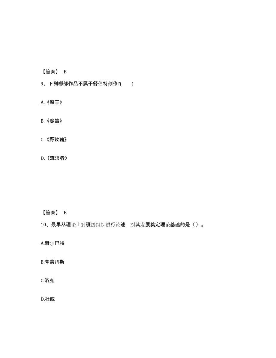 备考2025云南省临沧市临翔区中学教师公开招聘自我检测试卷A卷附答案_第5页