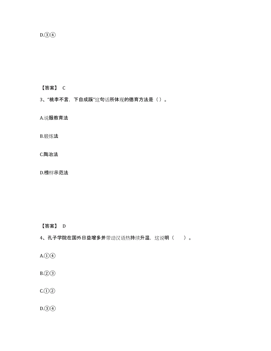 备考2025吉林省通化市梅河口市中学教师公开招聘通关题库(附带答案)_第2页