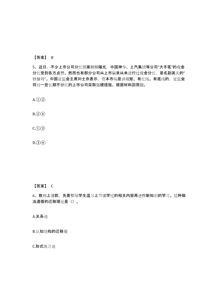 备考2025吉林省通化市梅河口市中学教师公开招聘通关题库(附带答案)_第3页