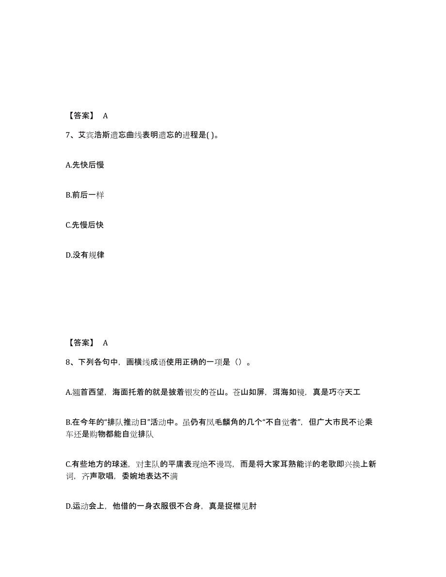 备考2025云南省大理白族自治州中学教师公开招聘高分题库附答案_第4页