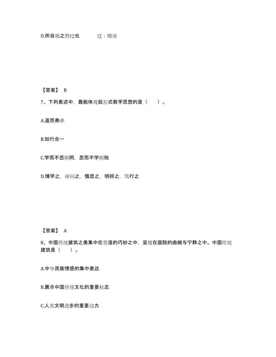 备考2025云南省楚雄彝族自治州大姚县中学教师公开招聘提升训练试卷B卷附答案_第4页