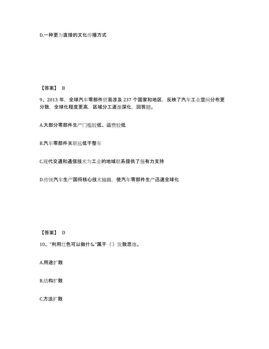 备考2025云南省楚雄彝族自治州大姚县中学教师公开招聘提升训练试卷B卷附答案_第5页