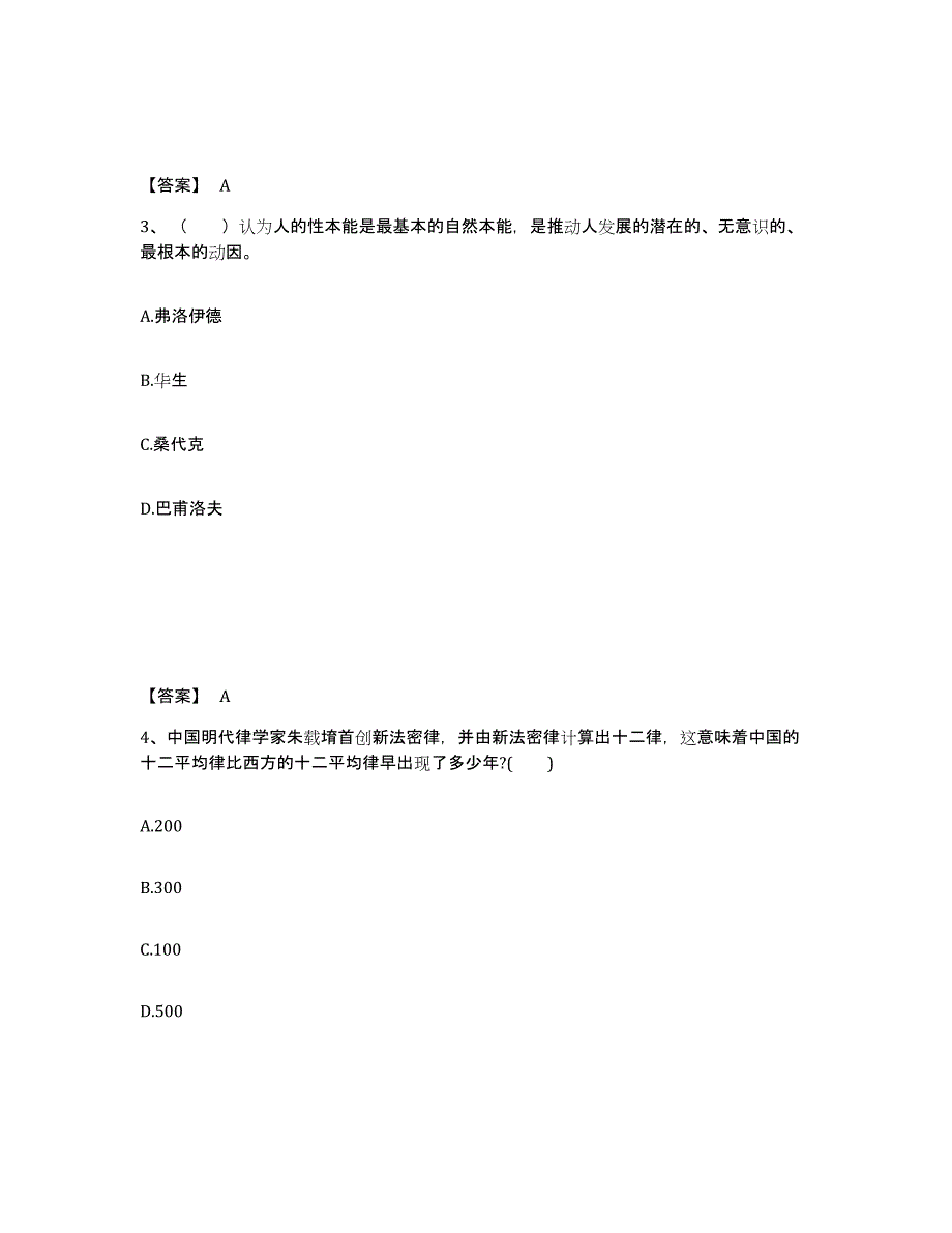 备考2025内蒙古自治区鄂尔多斯市准格尔旗中学教师公开招聘题库附答案（典型题）_第2页