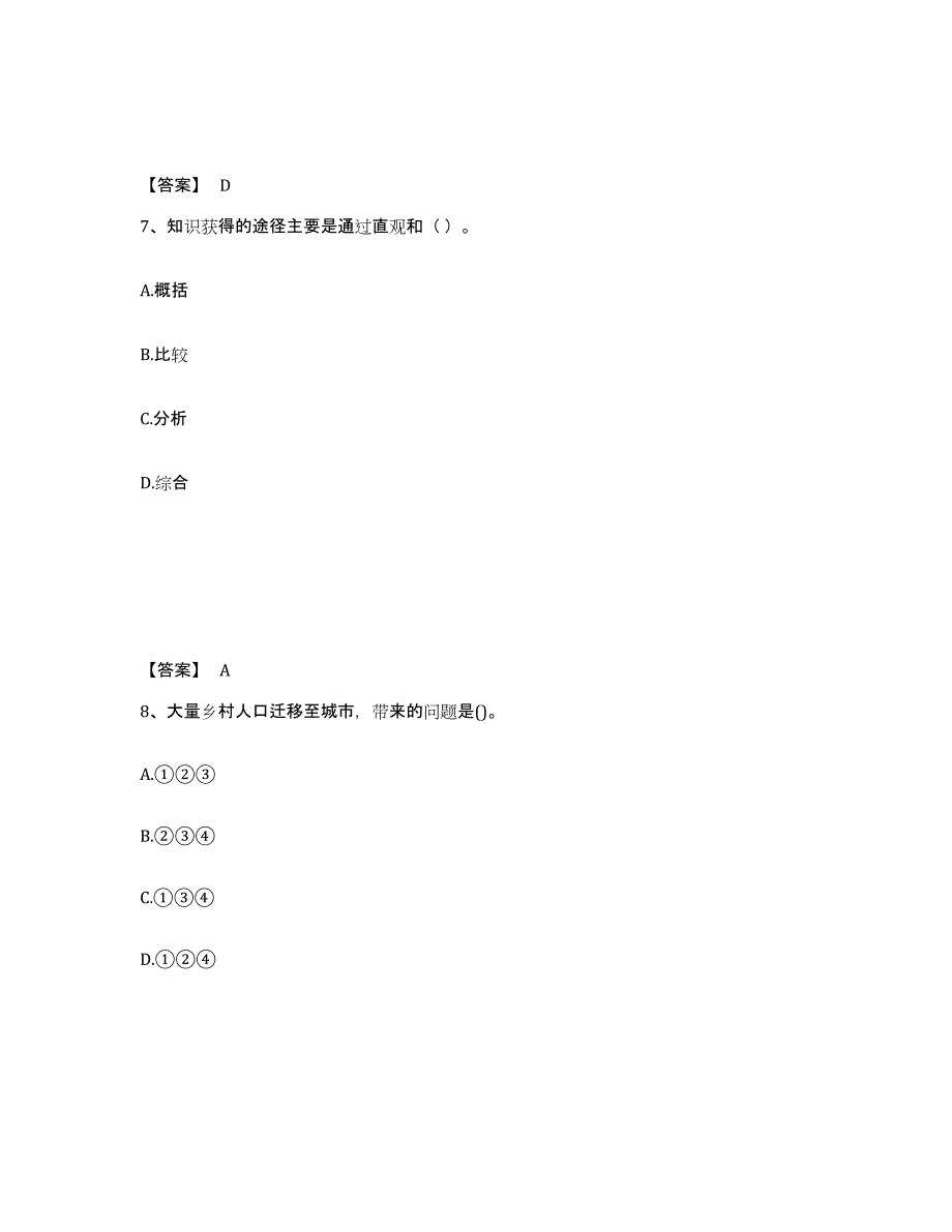 备考2025内蒙古自治区鄂尔多斯市准格尔旗中学教师公开招聘题库附答案（典型题）_第4页