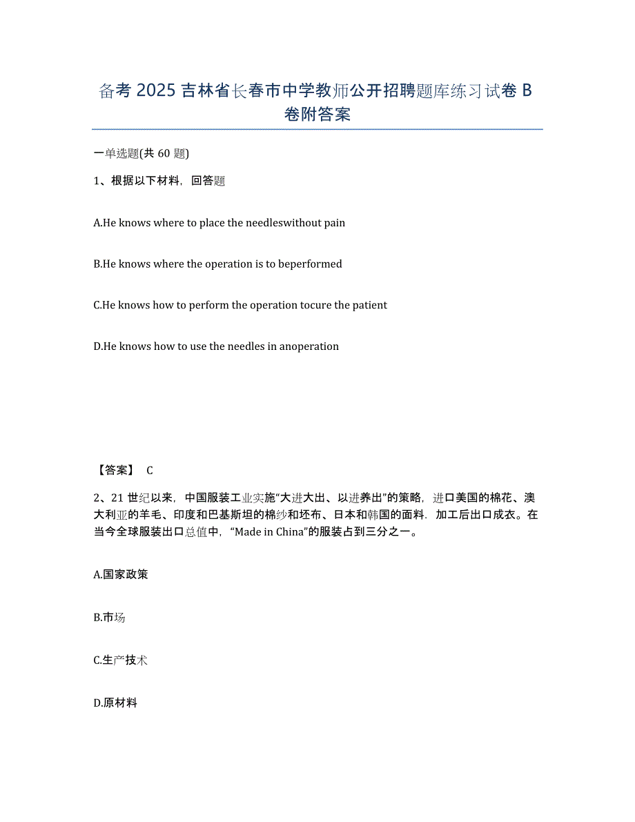 备考2025吉林省长春市中学教师公开招聘题库练习试卷B卷附答案_第1页