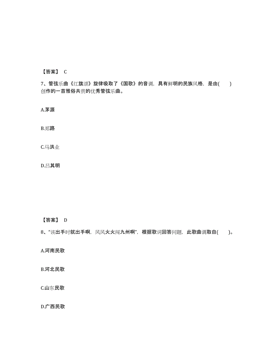 备考2025吉林省长春市中学教师公开招聘题库练习试卷B卷附答案_第4页